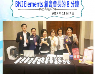 2017年11月7日 BNI Elements 創會會長8分鐘