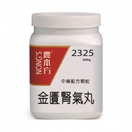 金匱腎氣丸